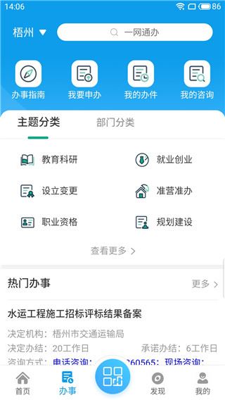 爱梧州app手机版图片1