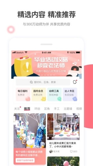 幼师口袋app图片1